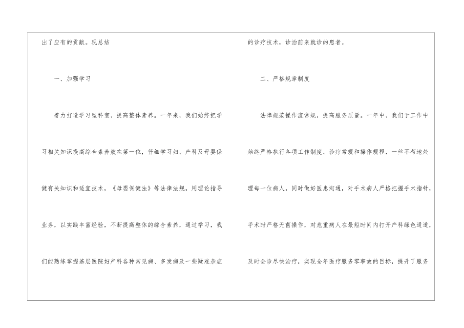 医院妇产科工作总结_第2页