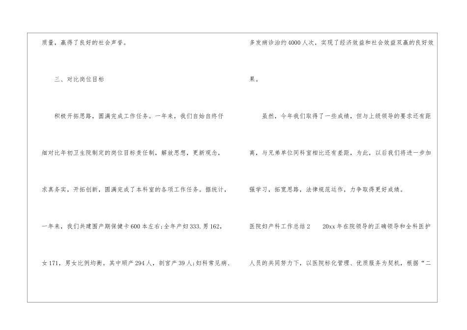 医院妇产科工作总结_第3页