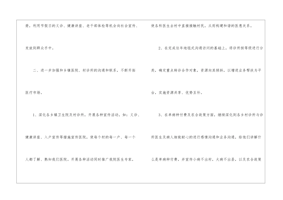 医院外联年度工作计划-医院工作计划_第2页