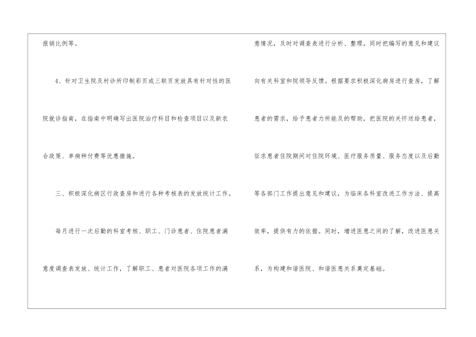 医院外联年度工作计划-医院工作计划_第3页