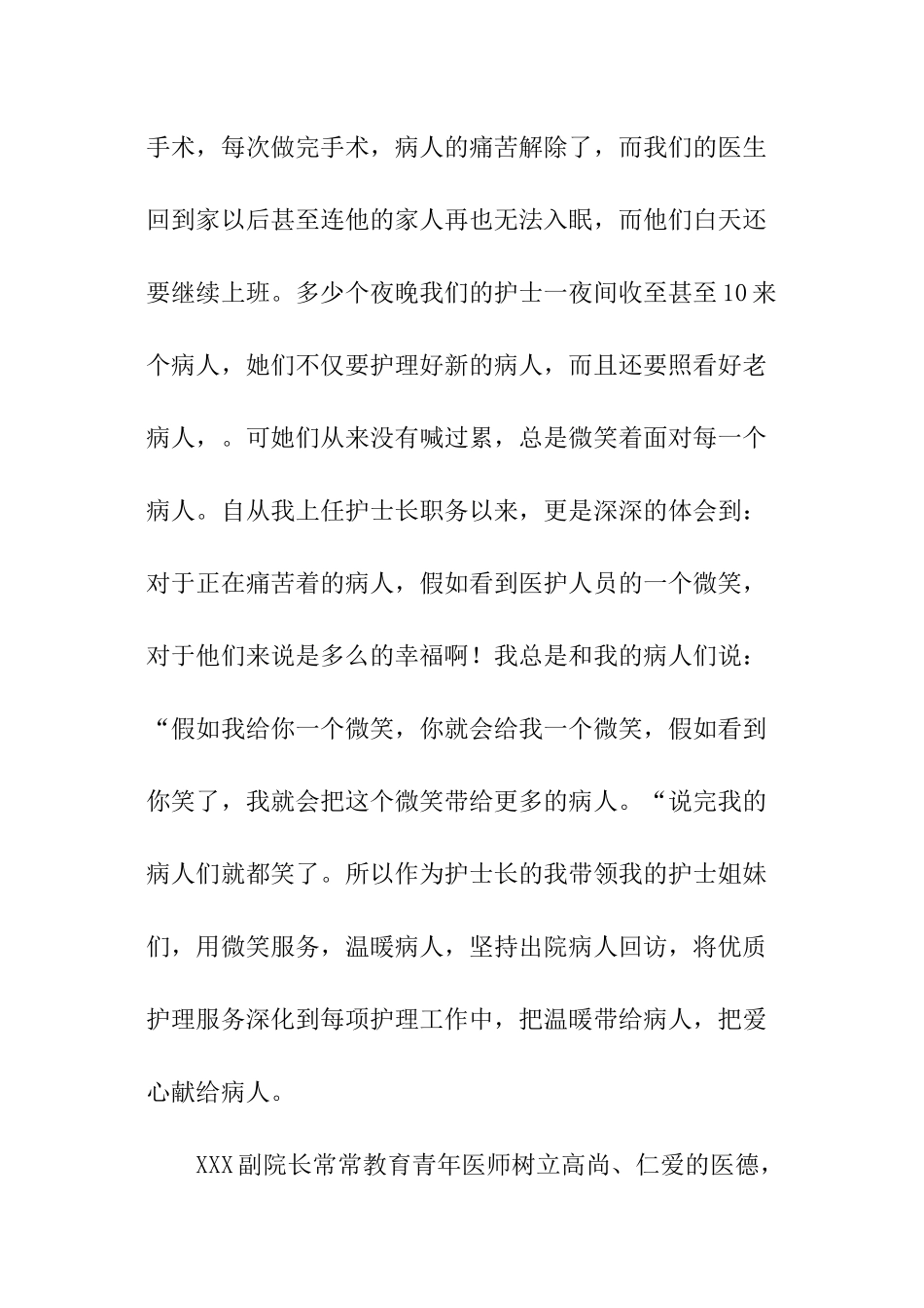 医院大讨论个人发言稿_第3页