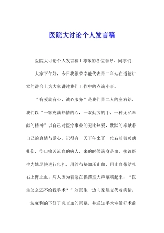 医院大讨论个人发言稿