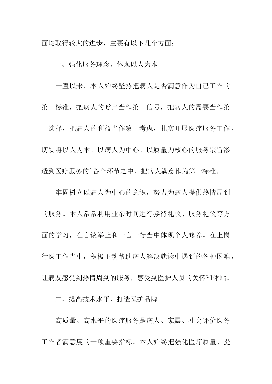 医院妇产科医生年终工作总结_第2页