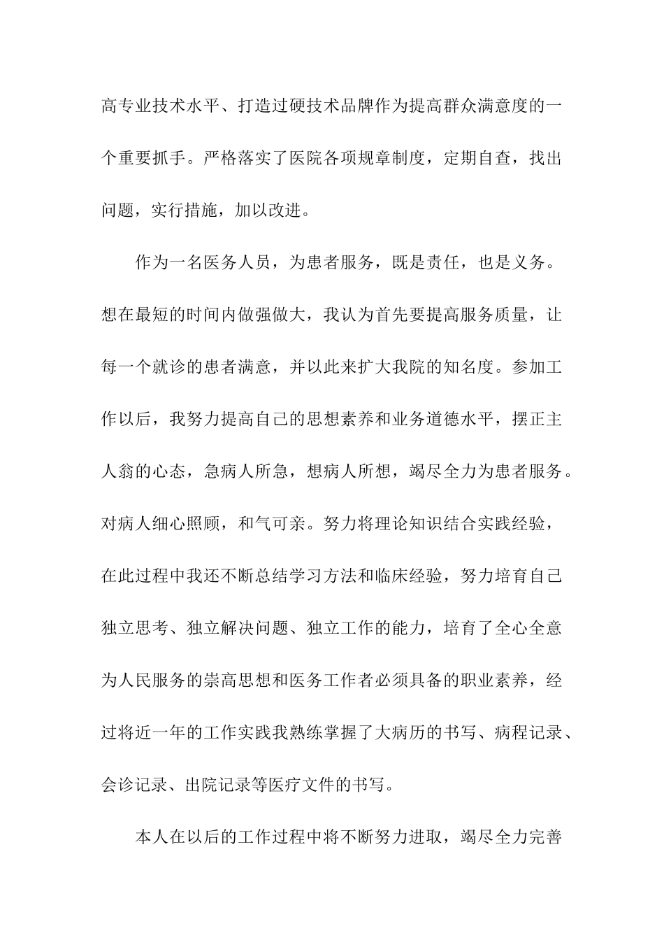 医院妇产科医生年终工作总结_第3页