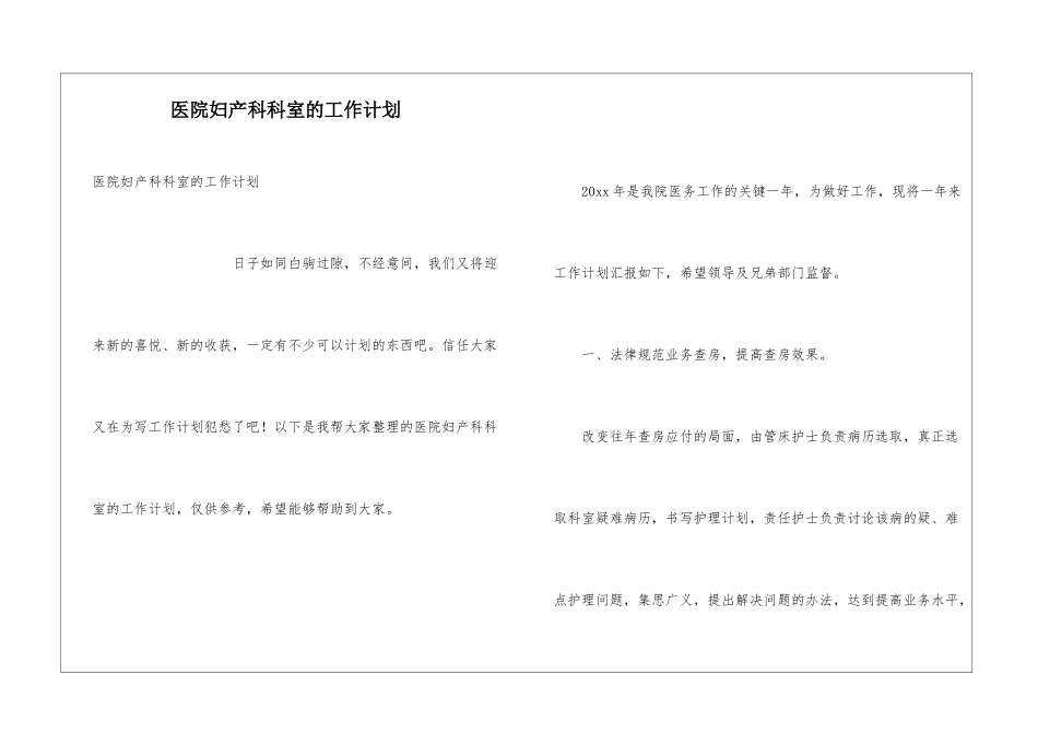 医院妇产科科室的工作计划_第1页