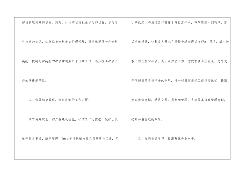 医院妇产科科室的工作计划_第2页