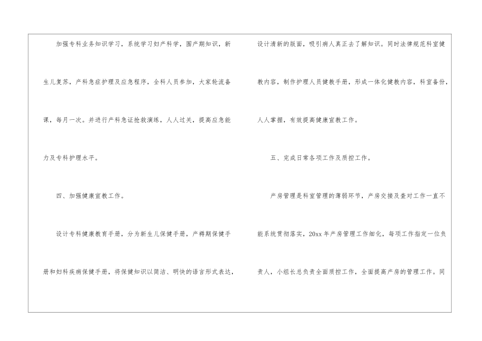 医院妇产科科室的工作计划_第3页