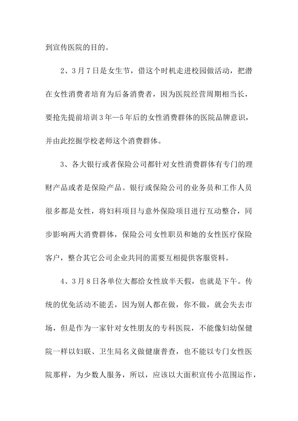 医院妇女节活动方案精选_第2页