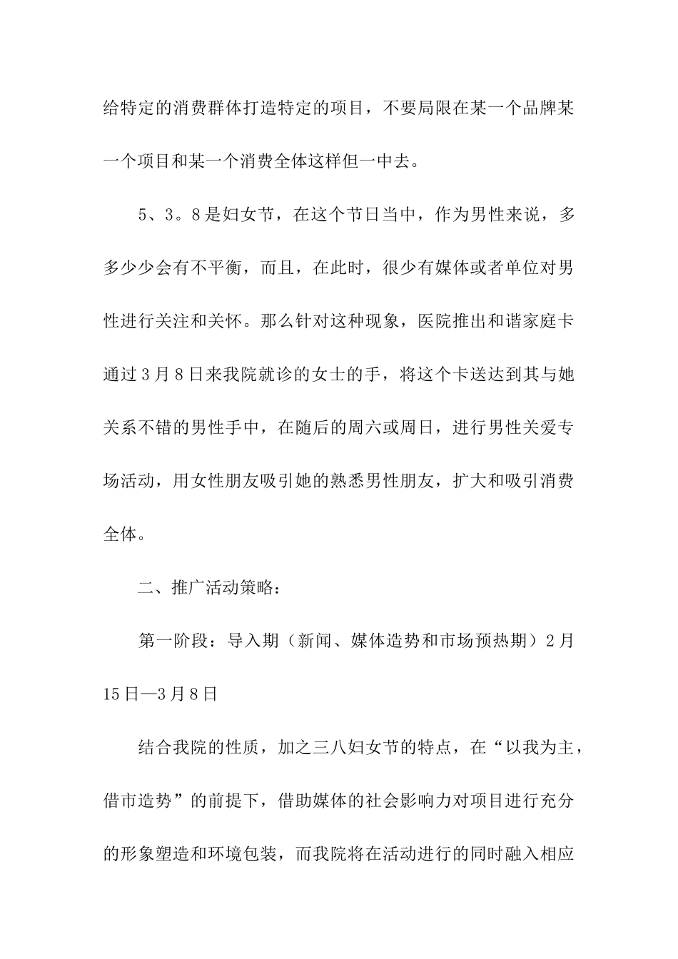 医院妇女节活动方案精选_第3页