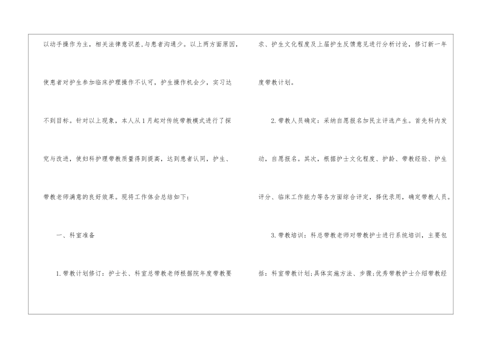 医院妇科护理带教工作总结_第2页