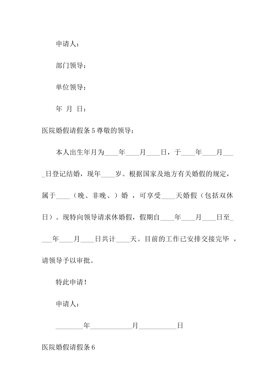 医院婚假请假条_第3页