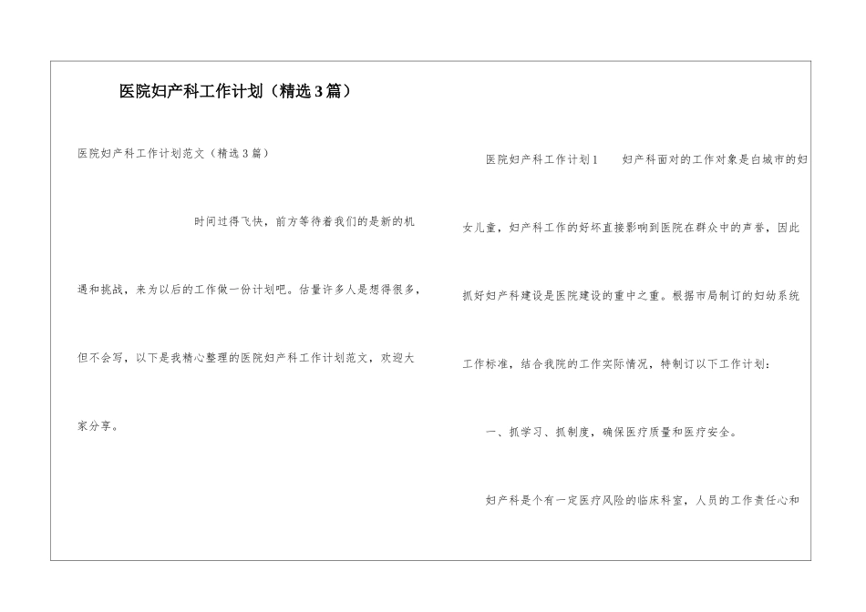 医院妇产科工作计划_第1页