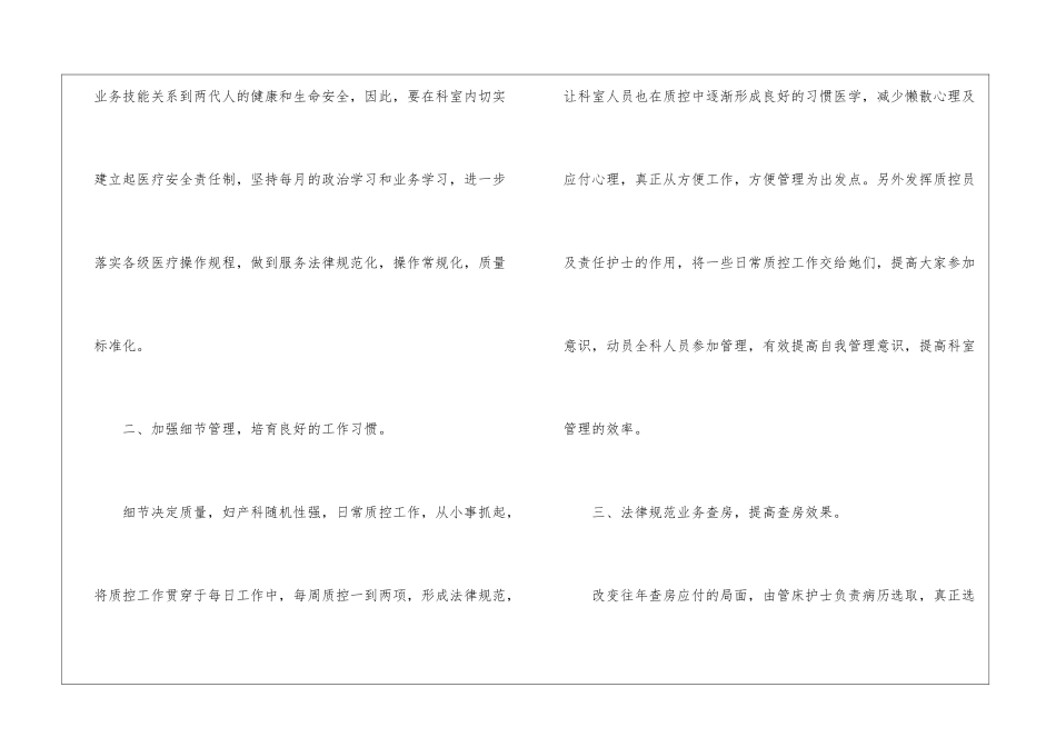 医院妇产科工作计划_第2页