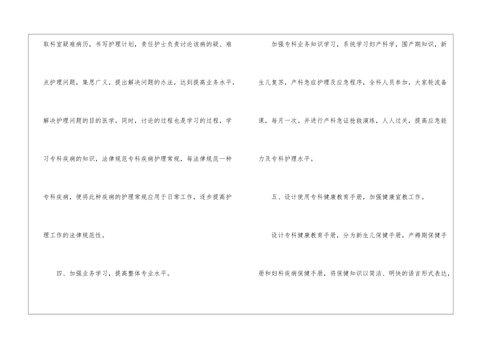 医院妇产科工作计划_第3页