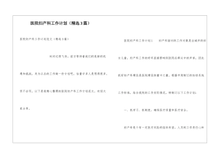 医院妇产科工作计划
