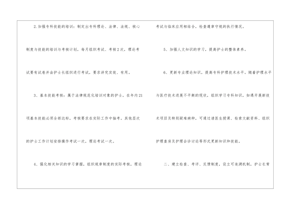 医院妇产科护理工作计划_第2页