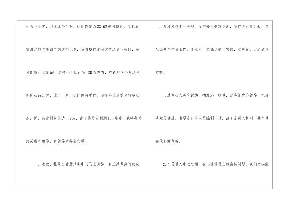 医院季度财务工作计划_第2页
