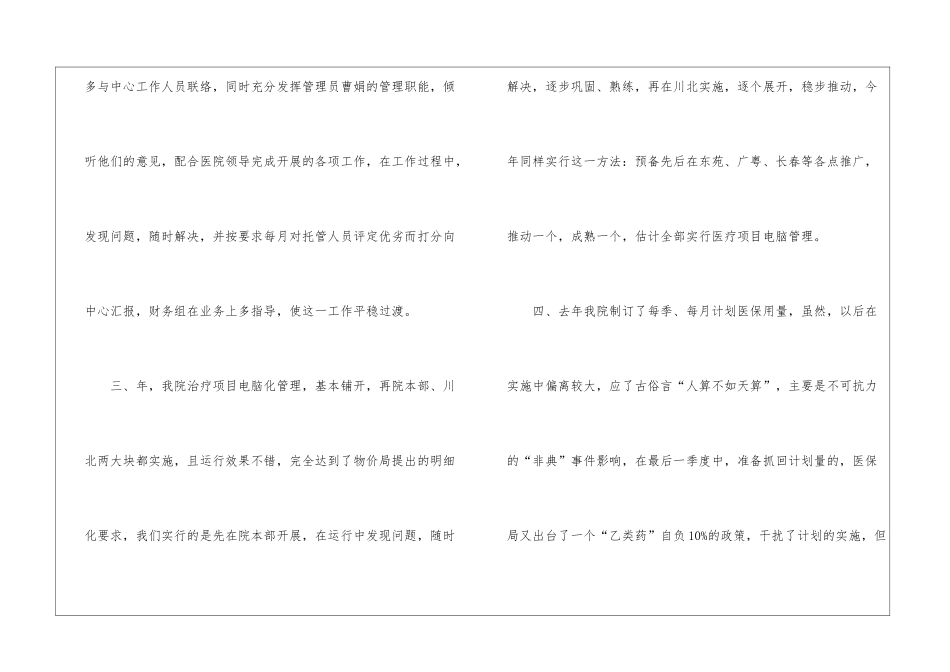 医院季度财务工作计划_第3页
