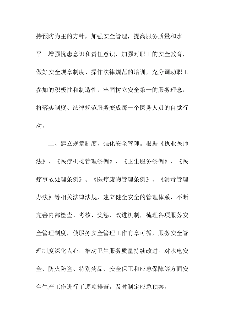 医院安全保卫会议记录_第2页