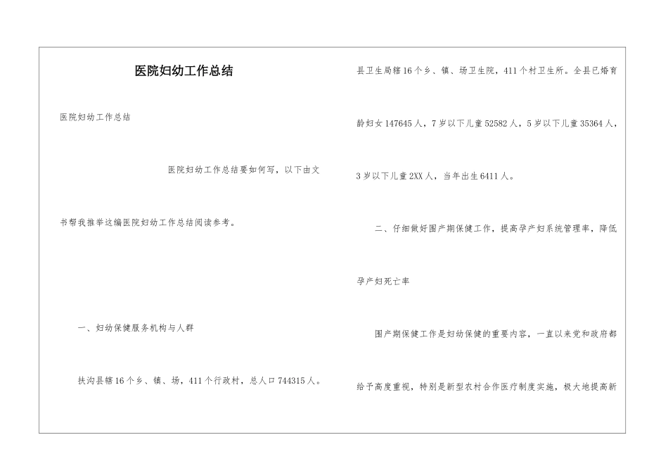 医院妇幼工作总结_第1页