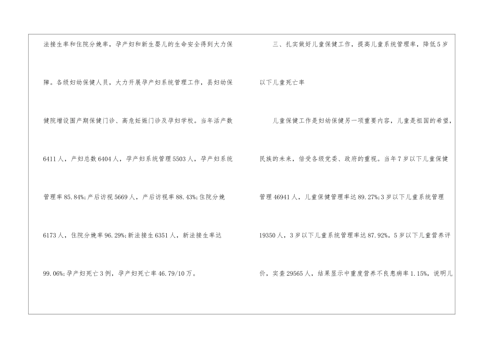 医院妇幼工作总结_第2页