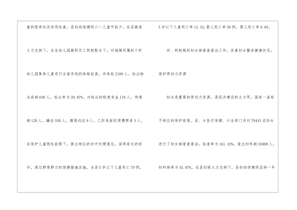 医院妇幼工作总结_第3页