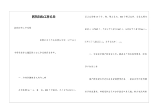 医院妇幼工作总结