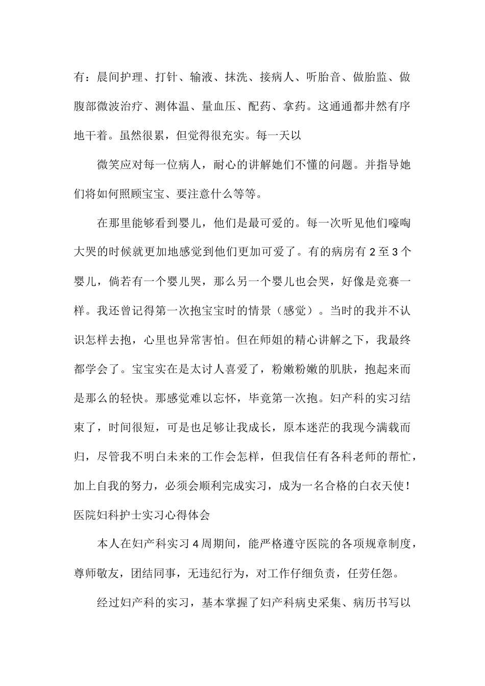 医院妇科护士实习心得体会_第2页