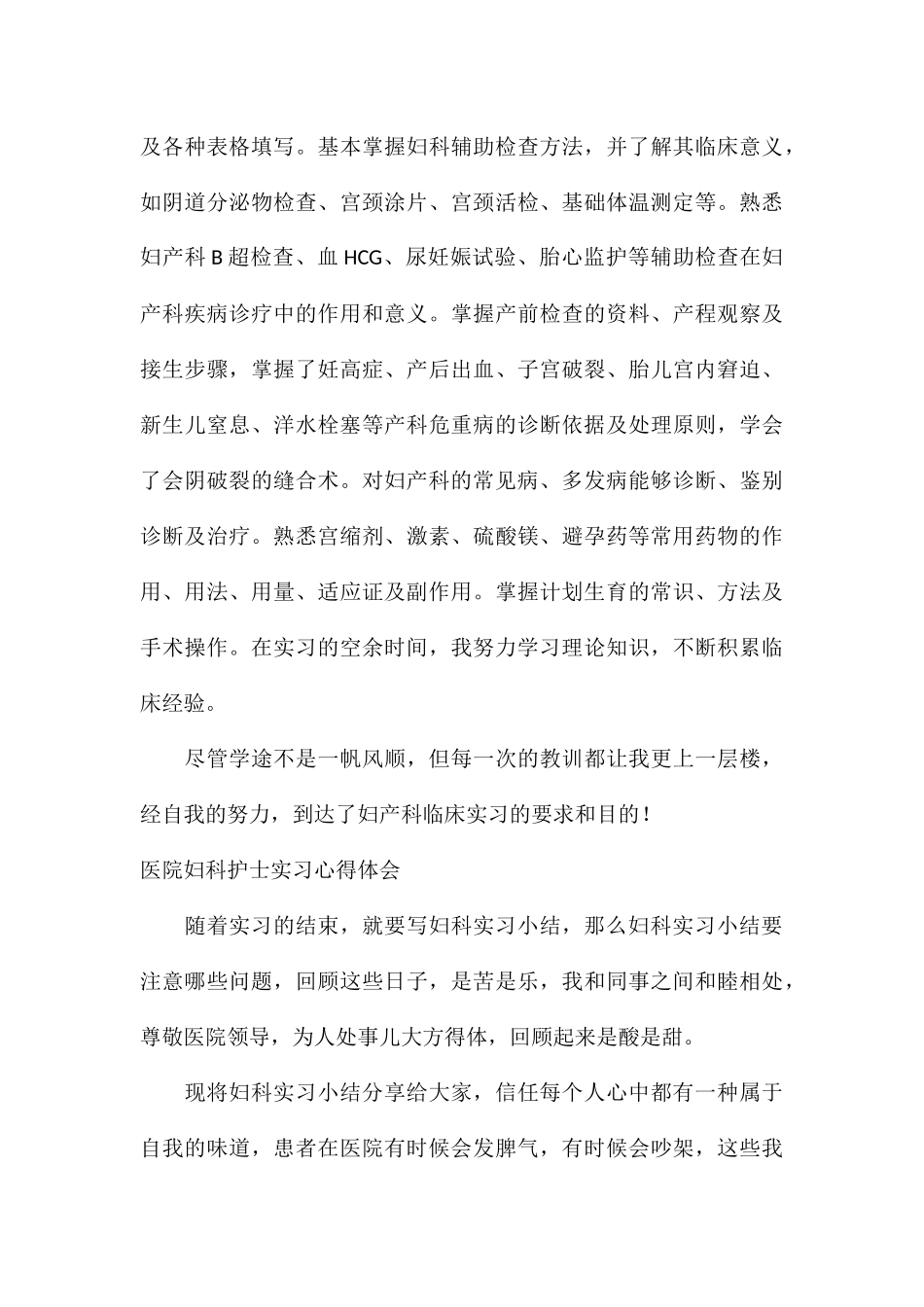 医院妇科护士实习心得体会_第3页