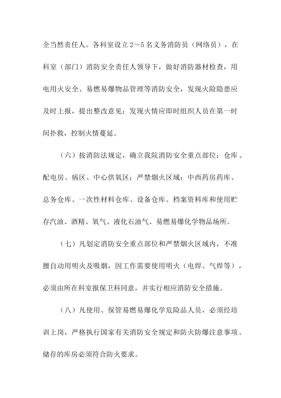 医院安全制度_第2页