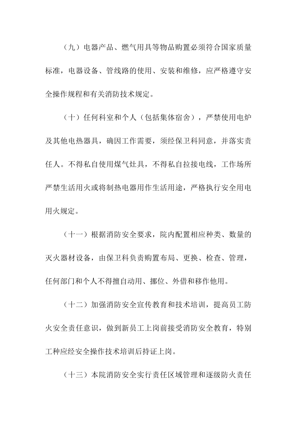 医院安全制度_第3页