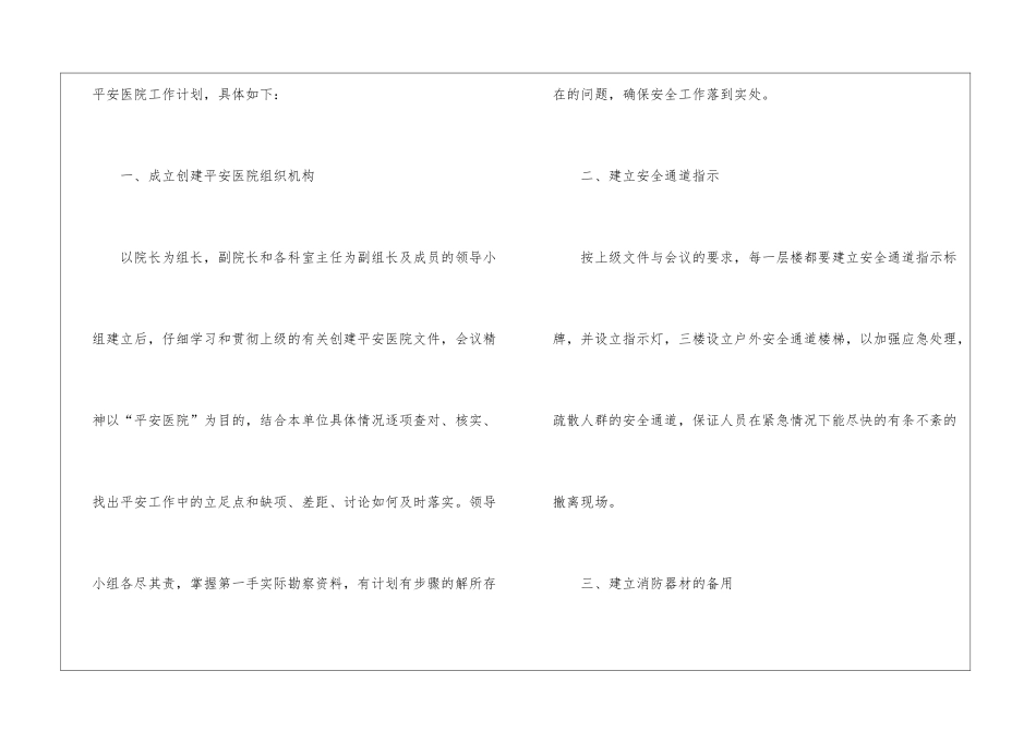 医院安全年度工作计划-医院年度消防安全工作计划_第2页