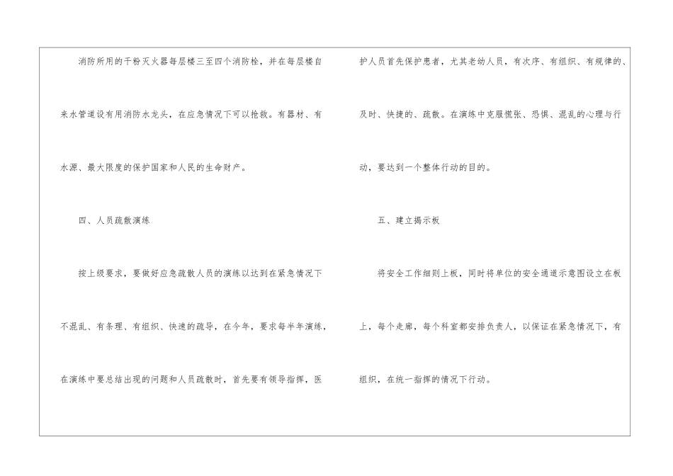 医院安全年度工作计划-医院年度消防安全工作计划_第3页