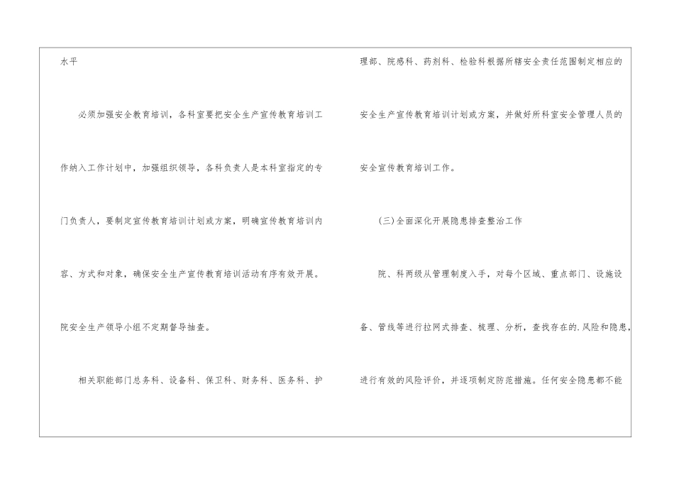 医院安全生产工作计划通用范例_第3页