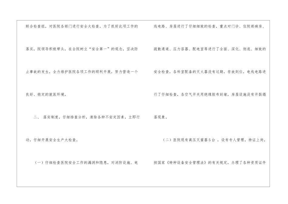 医院安全生产工作报告_第2页