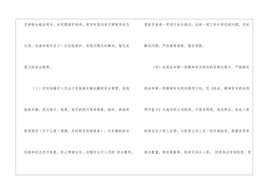 医院安全生产工作报告_第3页