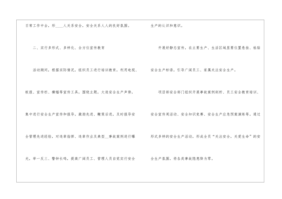 医院安全生产月活动总结8篇_第2页