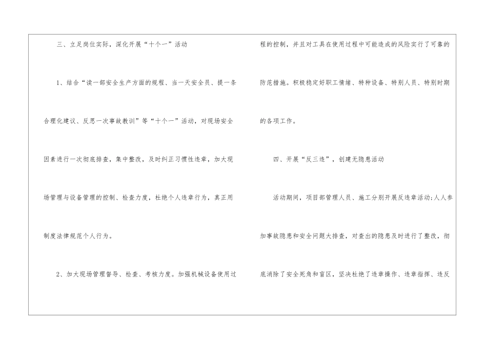 医院安全生产月活动总结8篇_第3页