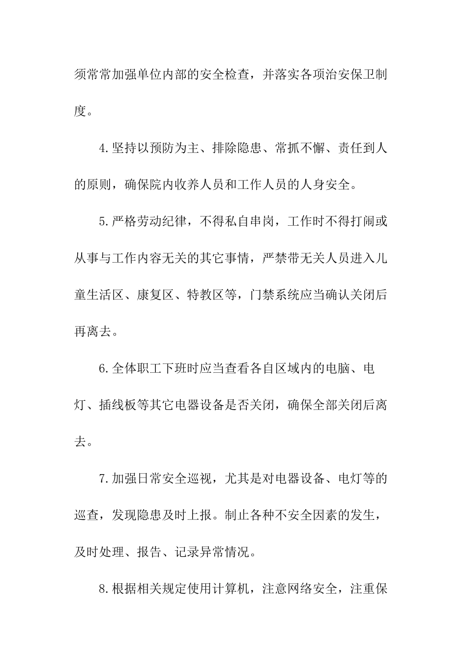 医院安全工作管理目标责任书_第2页