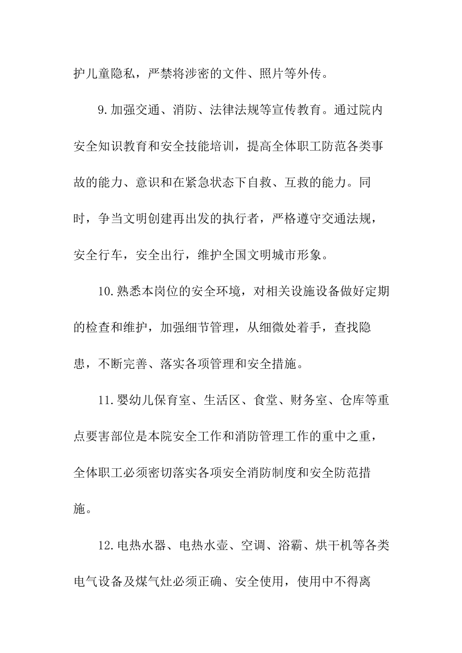 医院安全工作管理目标责任书_第3页