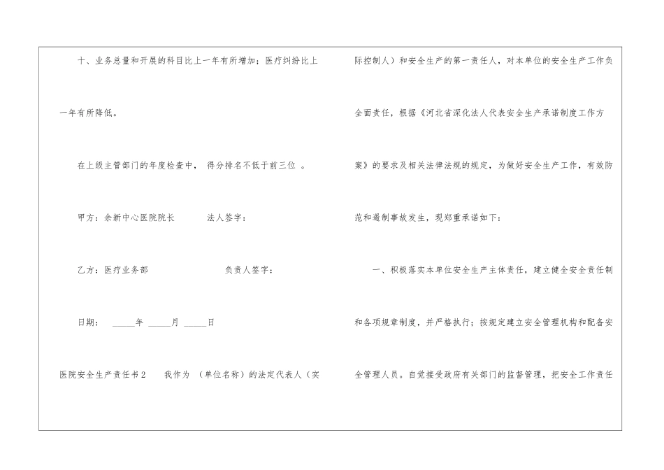 医院安全生产责任书(6篇)_第3页