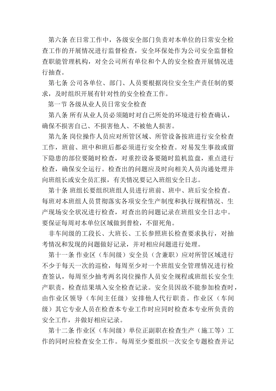 医院安全生产检查制度_第2页