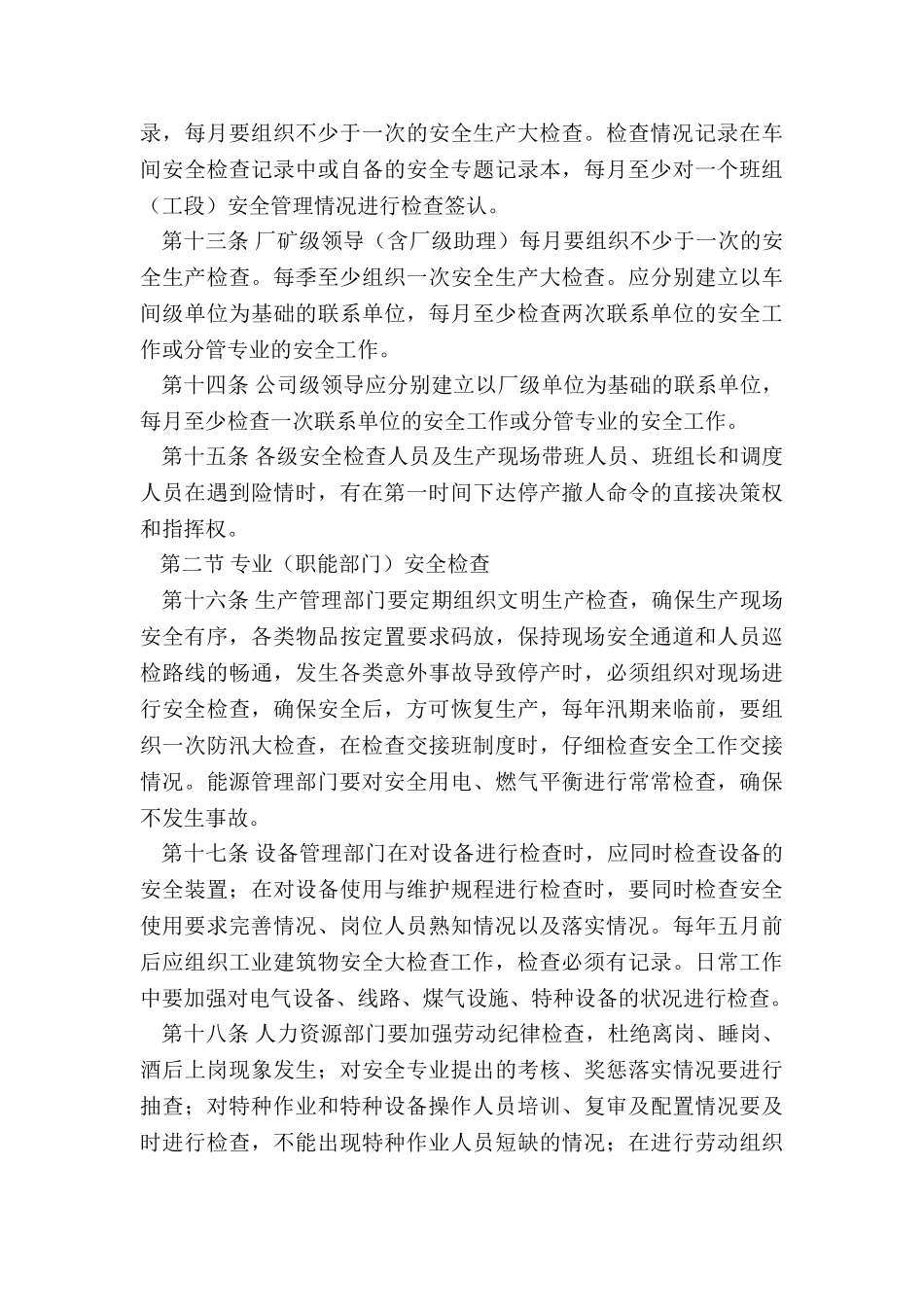 医院安全生产检查制度_第3页