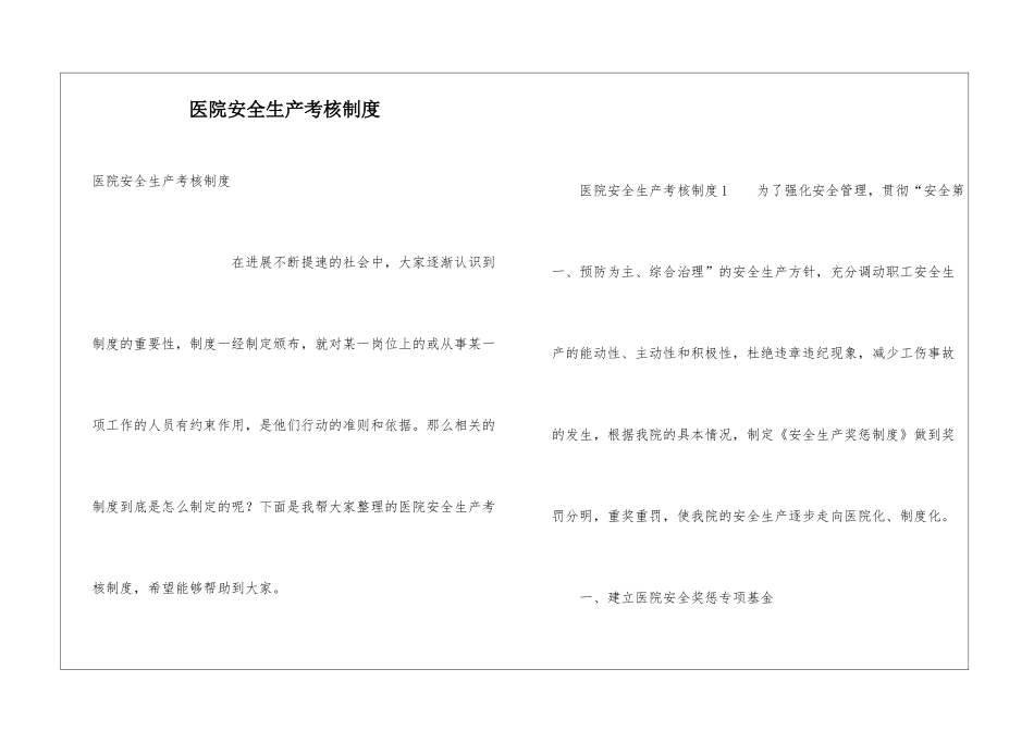 医院安全生产考核制度_第1页