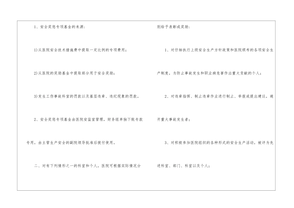 医院安全生产考核制度_第2页