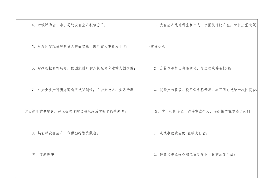 医院安全生产考核制度_第3页