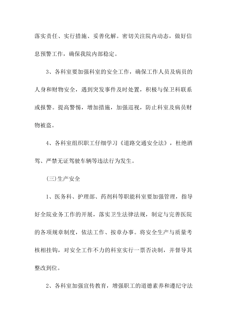 医院安全责任书_第3页