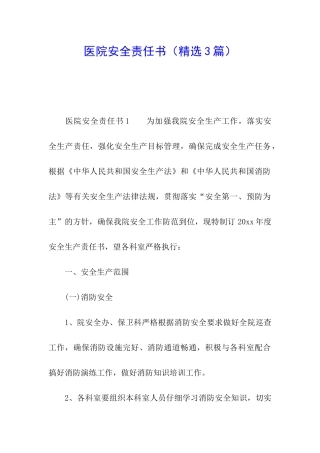 医院安全责任书