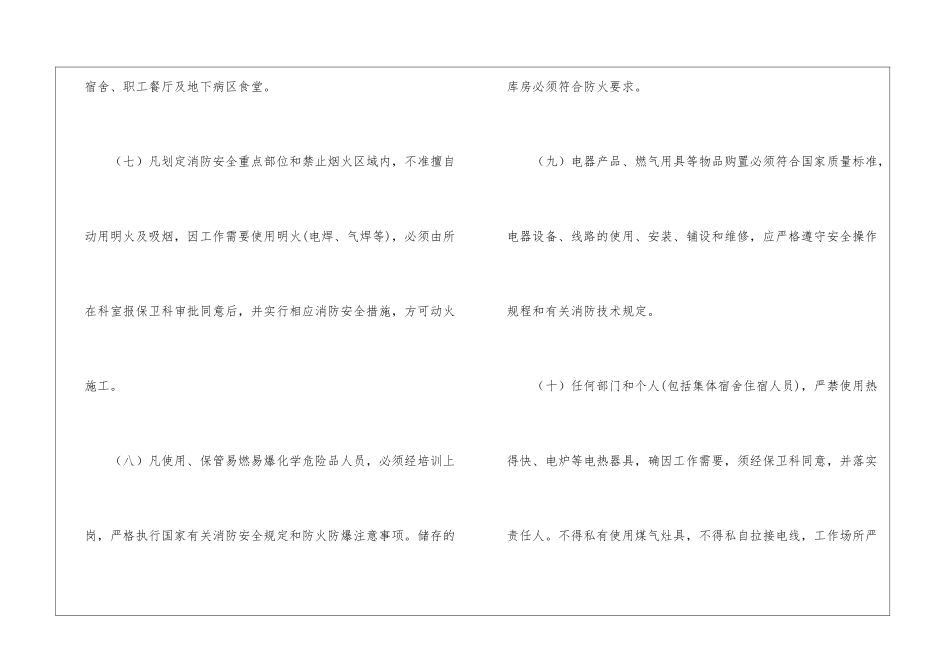 医院安全生产监督制度_第3页