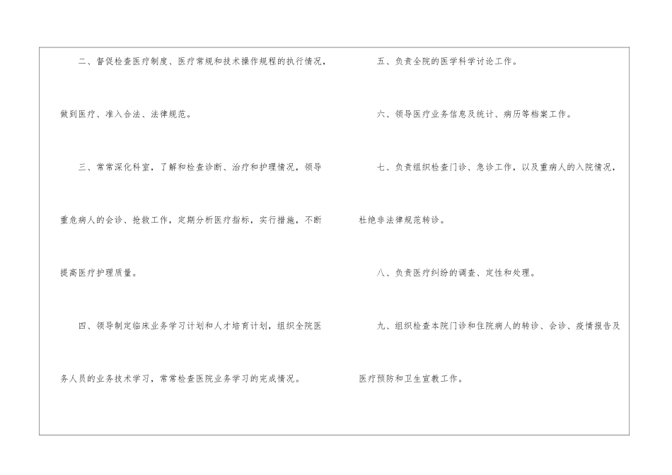 医院安全生产责任书5篇_第2页